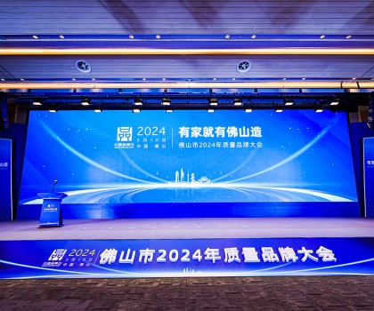 510中國(guó)品牌日丨箭牌家居攬獲質(zhì)量品牌大會(huì)四項(xiàng)大獎(jiǎng)，向“質(zhì)”發(fā)力向“新”前行