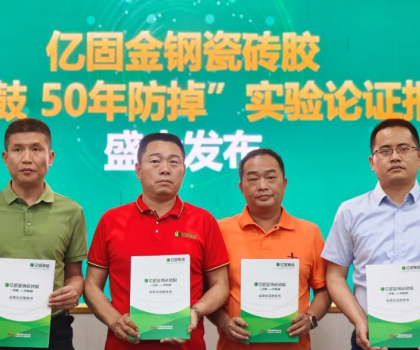 何以鑄造大國品牌 億固集團以工匠之心書寫品牌答案！