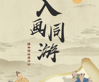 今年518，馬可波羅控股攜手故宮博物院邀您“入畫同游”