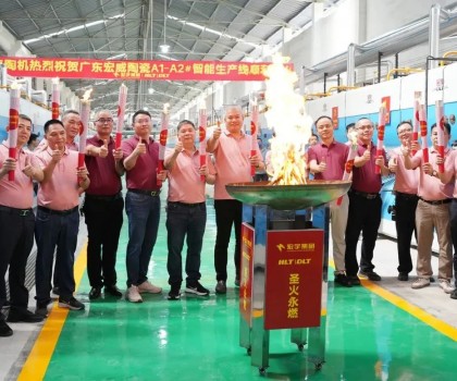 宏宇陶瓷全新4.0數(shù)智雙線成功點火！為高質(zhì)量發(fā)展注入澎湃動力！