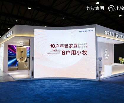 國際大牌平替，年輕衛(wèi)浴首選！九牧小牧【年輕人衛(wèi)浴解決方案】全球首發(fā)