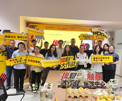 引領行業(yè)觸感新風 | Color-X全新IP“摸財大作戰(zhàn)”媒體發(fā)布會盛大召開！