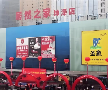 又一賣場撤離！太原居然之家坤澤店突然宣布閉店