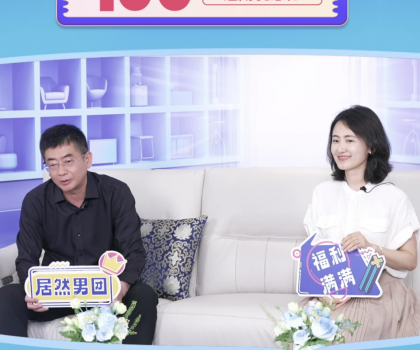 老汪來了！惠達(dá)衛(wèi)浴總裁王佳亮相居然之家618直播盛典！