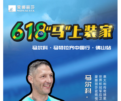 傳奇球星馬特拉齊中國(guó)行，啟動(dòng)！與球迷近距離互動(dòng)！