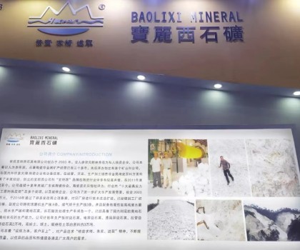 容縣寶麗西：攜“純鉀長石、膨潤土”等新品亮相工業(yè)展