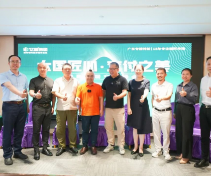 億固集團攜手廣東省裝飾行業(yè)協(xié)會成功舉辦【煥新安居交付峰會】，共譜家裝行業(yè)新篇章！