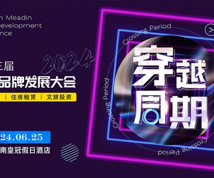 恒潔榮膺旅游住宿業(yè)“MBI卓越貢獻(xiàn)服務(wù)商”并應(yīng)邀發(fā)表專(zhuān)題演講