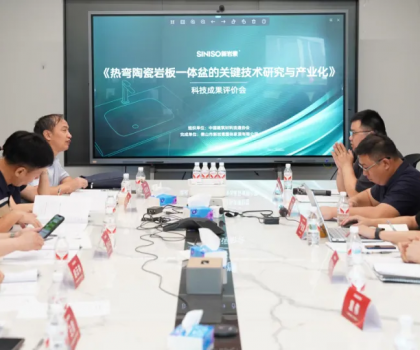 國際領(lǐng)先 | 新巖素「熱彎陶瓷巖板一體盆」通過科技成果鑒定，產(chǎn)品遙遙領(lǐng)先