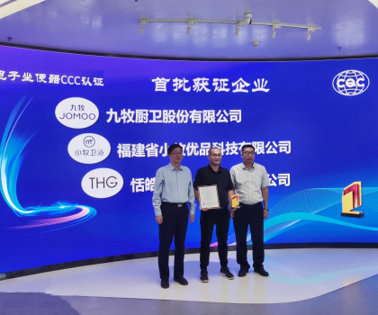 行業(yè)首批！九牧電子坐便器獲國家3C認(rèn)證！