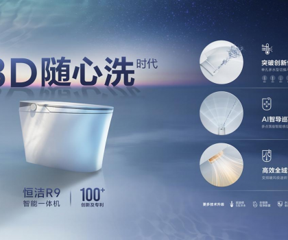 行業(yè)首批！恒潔智能坐便器全機(jī)種通過(guò)“國(guó)字號(hào)”3C認(rèn)證