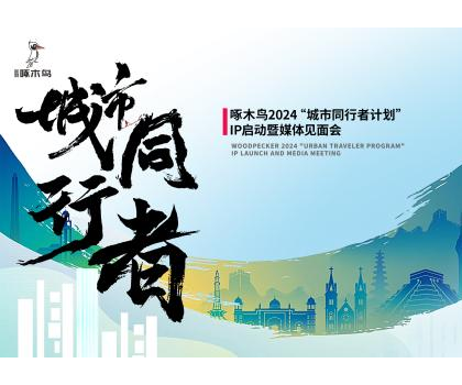 城市同行者｜金羽啄木鳥瓷磚，未來城市構(gòu)想+