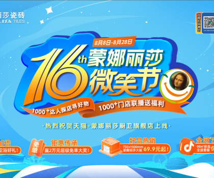 免單福利即將上線 | 第十六屆蒙娜麗莎微笑節(jié)震撼來(lái)襲