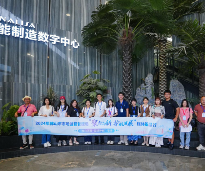 佛山放心消費(fèi)新體驗(yàn)，大灣區(qū)及周邊新聞媒體、網(wǎng)絡(luò)大V齊聚蒙娜麗莎