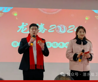 潛水艇衛(wèi)浴宿遷年會(huì)盛典