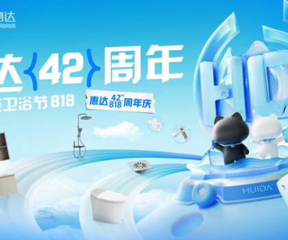 惠達(dá)衛(wèi)浴總裁42周年慶首次亮相直播間，福利絕了！