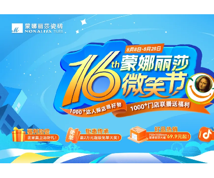 全網(wǎng)曝光超1.3億！蒙娜麗莎打造“微笑節(jié)”超級(jí)營(yíng)銷符號(hào)！