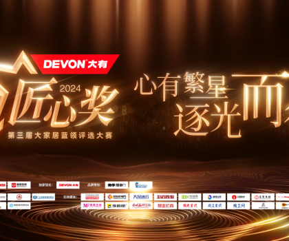 10萬元獎(jiǎng)池虛位以待！第三屆魯班到家匠心獎(jiǎng)大賽火熱報(bào)名中