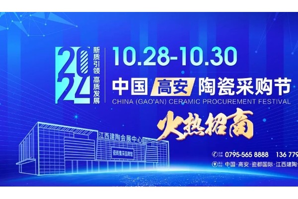 一次參展,可用365天！10月28日-30日高安陶瓷會(huì)展“真不一樣”
