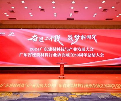 宏宇陶瓷榮膺廣東建材20年·功勛企業(yè)、綠色低碳卓越單位稱號！