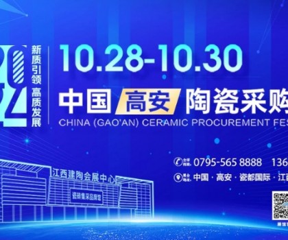 以“質(zhì)”為本，走產(chǎn)區(qū)訪終端！10.28-30高安陶瓷展招展推廣新進(jìn)展