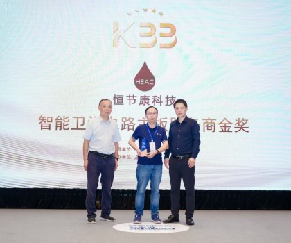 榮耀時刻！廈門恒節(jié)康科技有限公司榮獲“智能衛(wèi)浴電路主板服務(wù)商金獎”