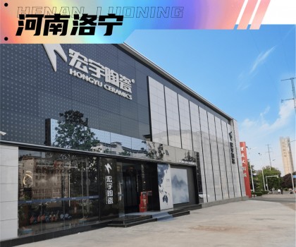 宏宇陶瓷超50家旗艦店璀璨盛啟！5家超1000㎡雅奢生活館驚艷亮相！