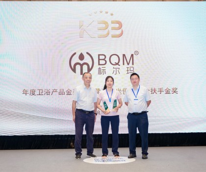 重磅！標(biāo)爾馬榮獲年度衛(wèi)浴產(chǎn)品金獎（浴凳）、坐便器安全扶手金獎