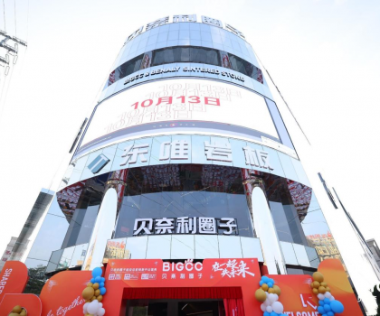 在一起·共未來|貝奈利圈子超級總部盛大開業(yè)！