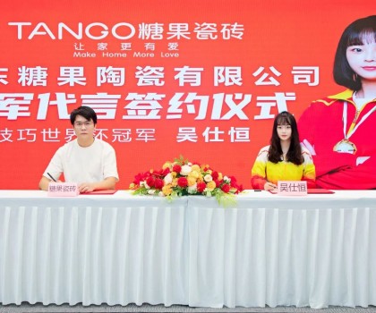 重磅喜訊！技巧世界冠軍吳仕恒續(xù)約糖果瓷磚代言人