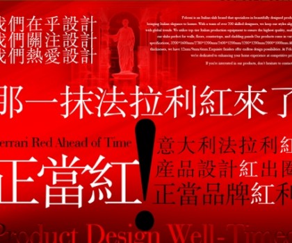 正當(dāng)紅- Felconi品牌發(fā)布暨媒體見面會(huì)圓滿舉行