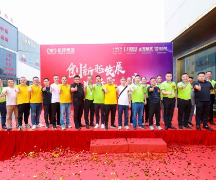 創(chuàng)新驅發(fā)展·品質贏未來 | 2024豪臣、鴻景、寶詩龍、科牛產品煥新升級發(fā)布會圓滿舉行