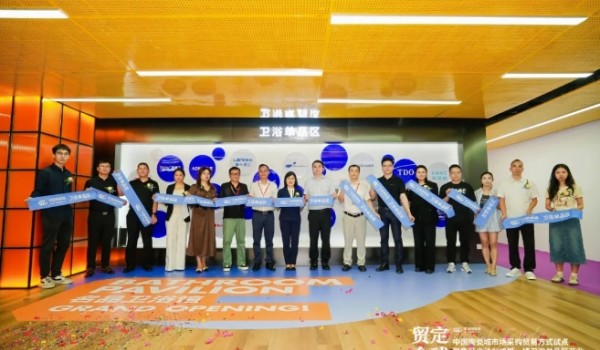 精彩回顧 | 貿(mào)定全球！1039試點聚集區(qū)啟動&衛(wèi)浴單品區(qū)盛大開業(yè)！共繪陶瓷衛(wèi)浴藍圖！