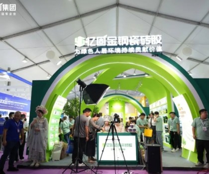 億固 x 佛山陶博會 | 重塑行業(yè)標(biāo)桿，三大王牌施工交付系統(tǒng)，引領(lǐng)終端新變革