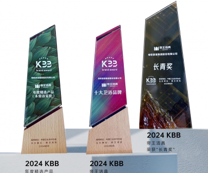 榮譽見證實力 |?帝王潔具榮膺“十大衛(wèi)浴品牌”、“長青獎”等三項大獎