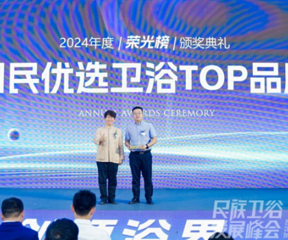 國(guó)貨之光！帝王潔具斬獲“國(guó)民優(yōu)選衛(wèi)浴TOP品牌”稱(chēng)號(hào)