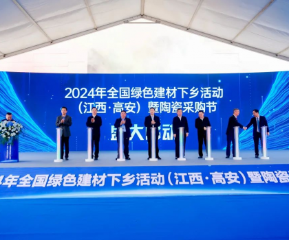 新品角逐潮頭、亮點(diǎn)十足！2024高安陶瓷采購(gòu)節(jié)高規(guī)格啟幕