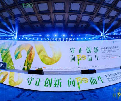 守正創(chuàng)新，向陽(yáng)而生：惠達(dá)衛(wèi)浴T20峰會(huì)共繪家裝行業(yè)新藍(lán)圖