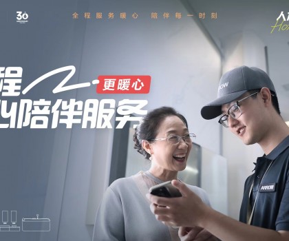 引領(lǐng)行業(yè)高品質(zhì)服務(wù)標(biāo)準(zhǔn)升級，箭牌家居多舉措構(gòu)筑品牌競爭護(hù)城河