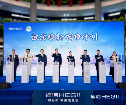 品質(zhì)生活，美好煥新！恒潔煥新城市計(jì)劃·渭南站盛大開(kāi)幕