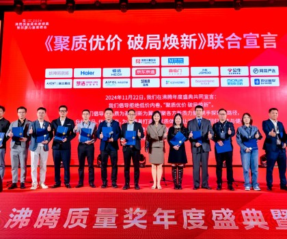 行業(yè)金獎(jiǎng)數(shù)第一，全品類(lèi)金獎(jiǎng)大滿(mǎn)貫！恒潔閃耀2024沸騰質(zhì)量獎(jiǎng)年度盛典