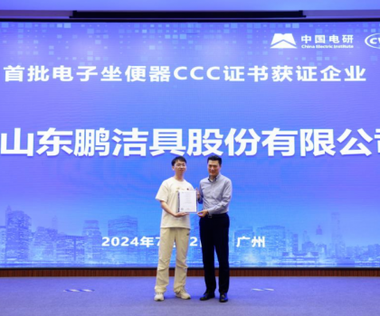 行業(yè)首批｜東鵬整裝衛(wèi)浴電子坐便器獲國(guó)家3C認(rèn)證！
