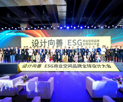 惠達(dá)衛(wèi)浴攜手朗聲、海信等品牌，閃耀ESG商業(yè)空間品牌全球設(shè)計大會