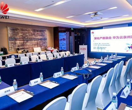 佳普樂亮相華為云產(chǎn)教融合論壇泉州站，共探鴻蒙時(shí)代下產(chǎn)業(yè)創(chuàng)新與人才培養(yǎng)