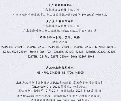 航牌首批智能馬桶通過CCC認(rèn)證！