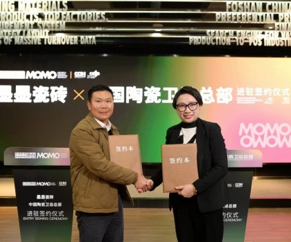 墨墨瓷磚×中國陶瓷衛(wèi)浴總部進(jìn)駐簽約儀式圓滿舉行