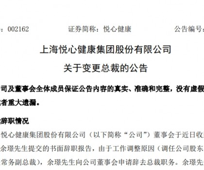 一上市陶企總裁辭職，原宜家中國高管接任