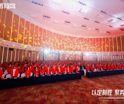 東鵬瓷磚全國(guó)經(jīng)銷商峰會(huì)圓滿落幕，共繪高質(zhì)量發(fā)展新藍(lán)圖