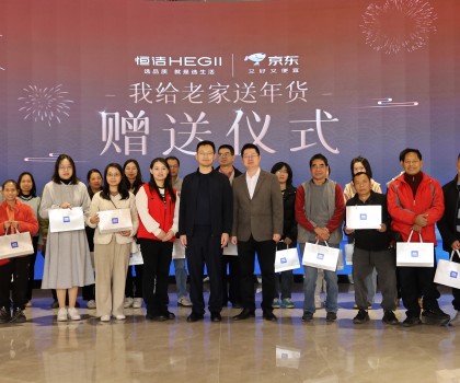 與愛同行，恒潔為佛山老鄉(xiāng)奉上新春年貨，共赴質(zhì)美生活