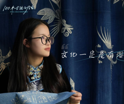 她愿皆惠達(dá)，100個(gè)女孩的后臺(tái)2025年首期非遺故事